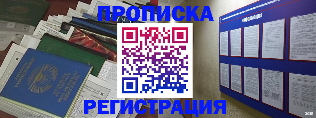 прописка ребенка в Забайкальском крае