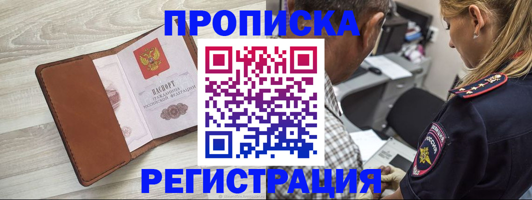 прописка для работы в Забайкальском крае