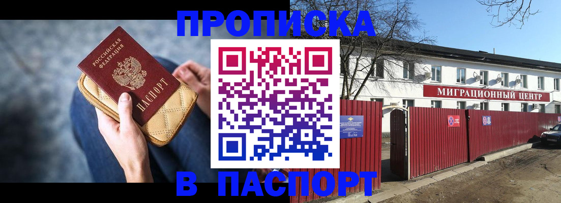 временная регистрация в квартире в Забайкальском крае